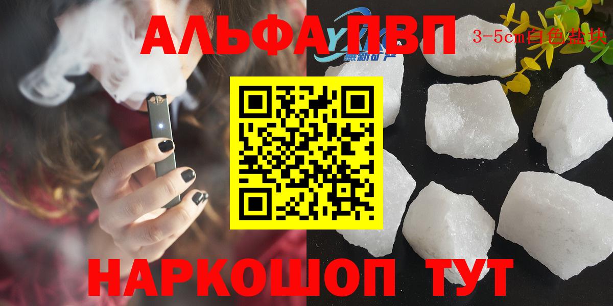 A-PVP СК  Alpha PVP мука  A PVP Crystall  Вход с VPN  Моздок 