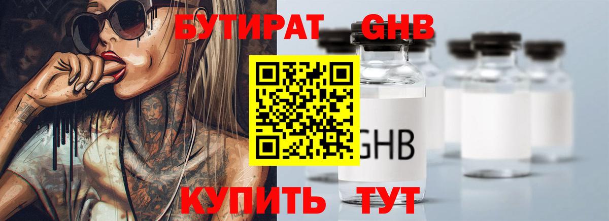Бутират 1.4BDO  Бутират  Моздок  Вход с VPN 