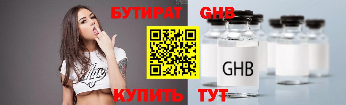 БУТИРАТ вода Моздок