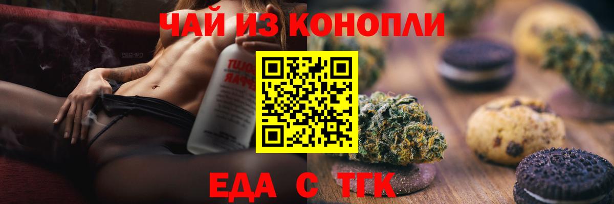 Еда ТГК марихуана  Вход с VPN  Моздок 