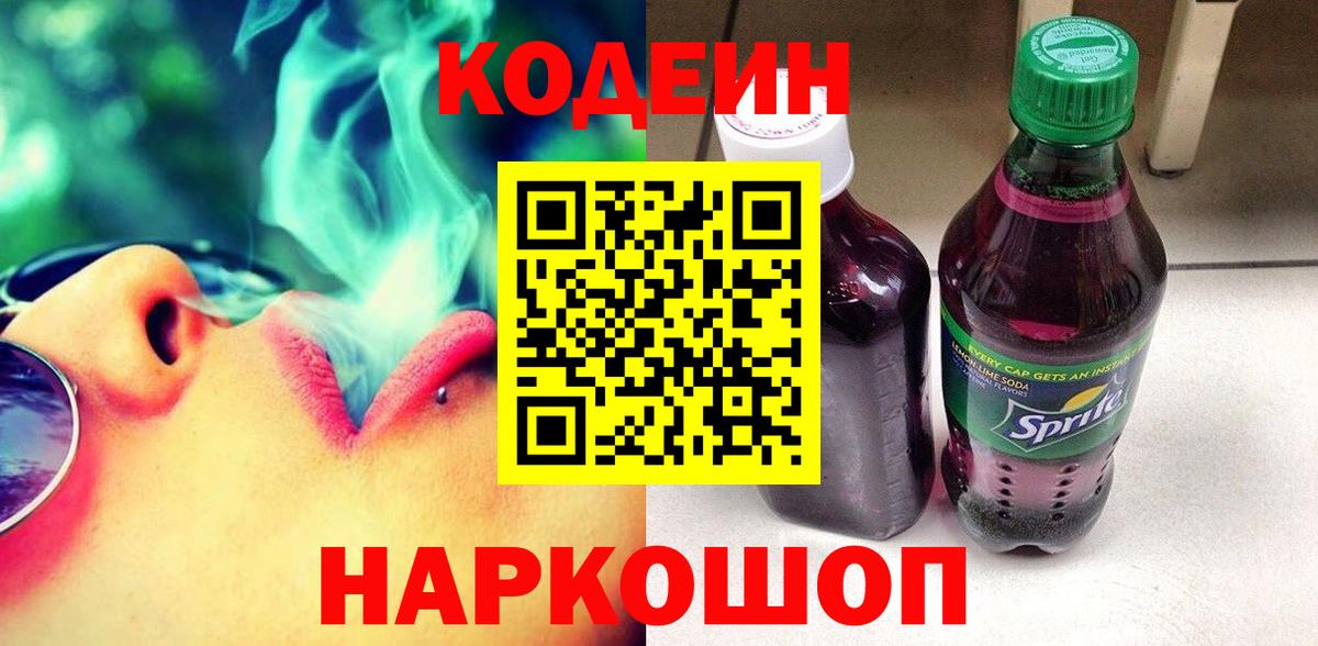 Моздок  Кодеиновый сироп Lean напиток Lean (лин)  Вход с VPN  Кодеин напиток Lean (лин) 