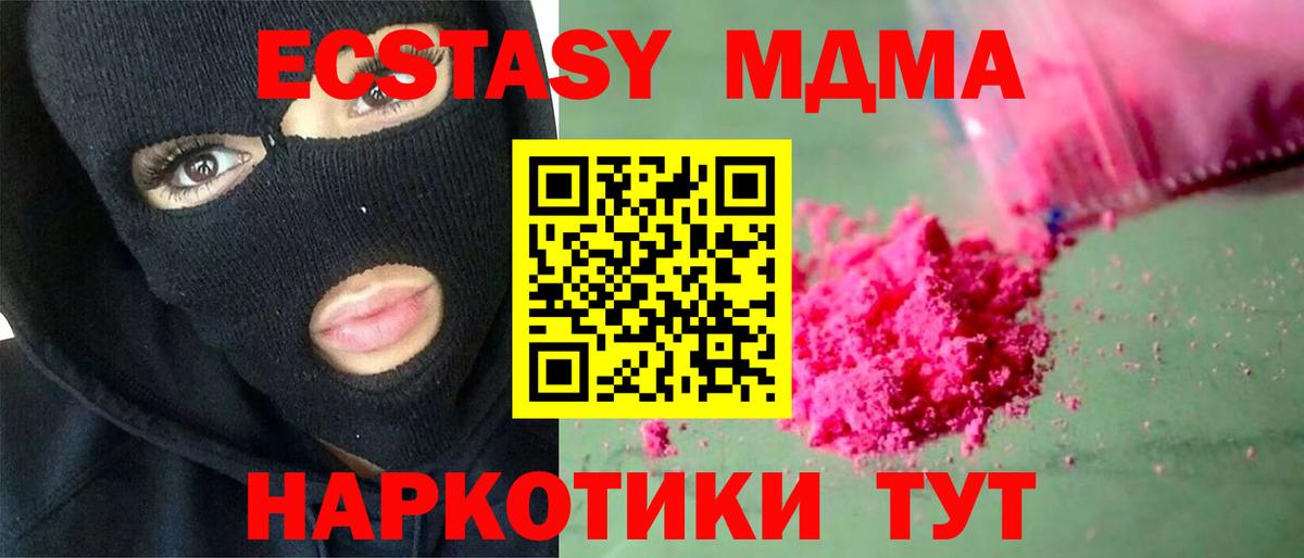MDMA кристаллы  MDMA  Моздок  Вход с VPN  МДМА кристаллы 